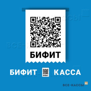 БИФИТ.КАССА