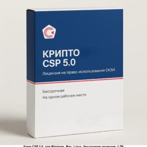 Лицензия КриптоПро CSP 5 (бессрочная)