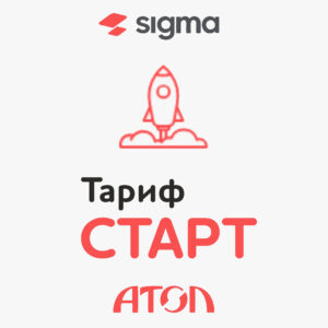 Лицензия Sigma 1 год с тарифом «Старт»